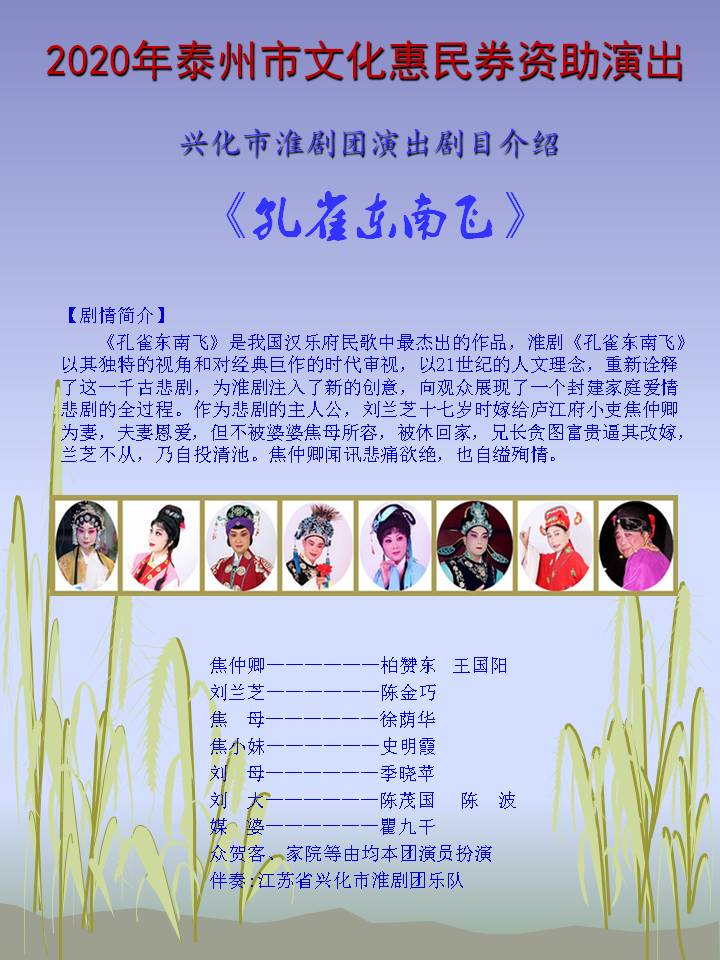 孔雀东南飞剧情简介.jpg