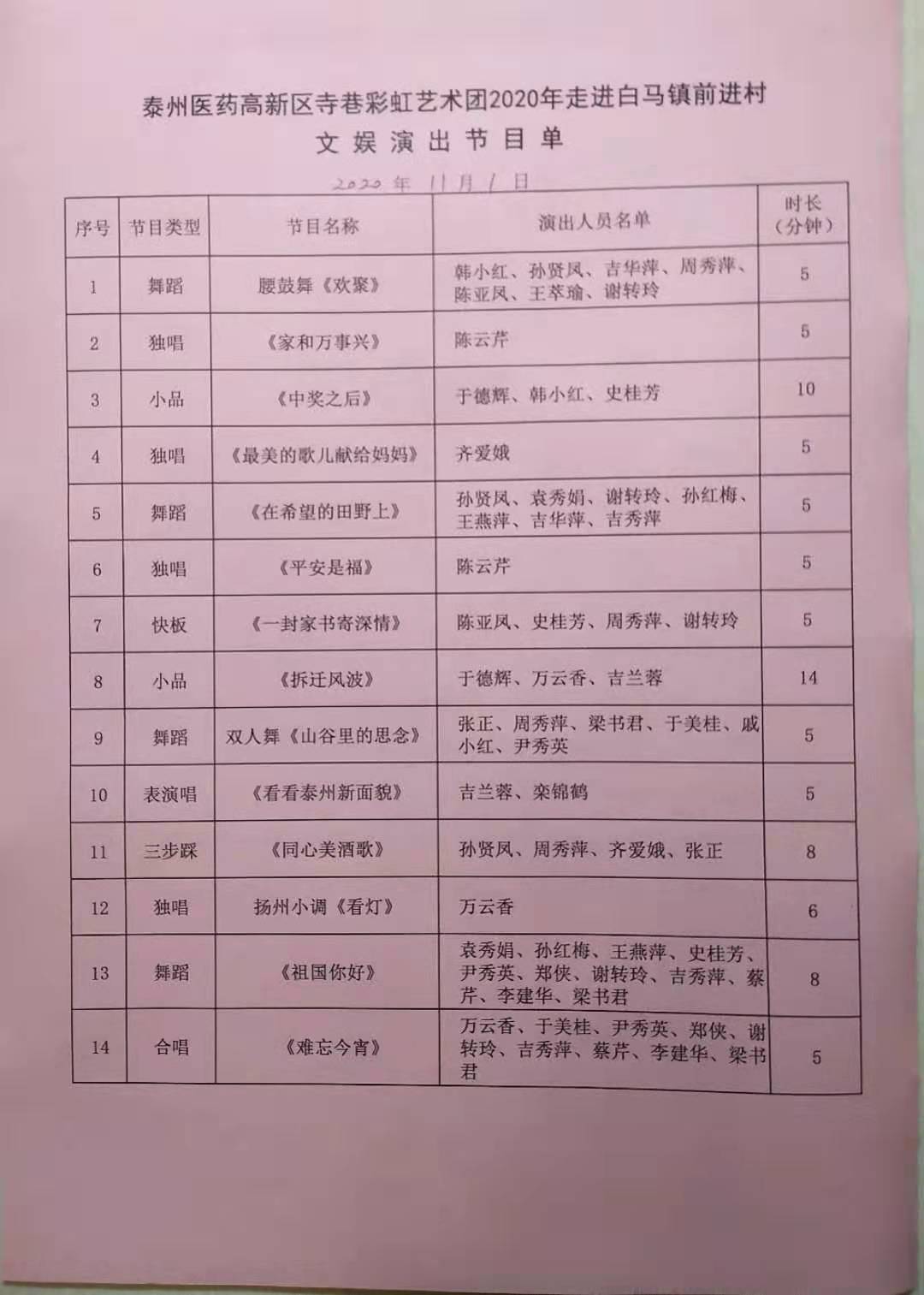 节目单.jpg