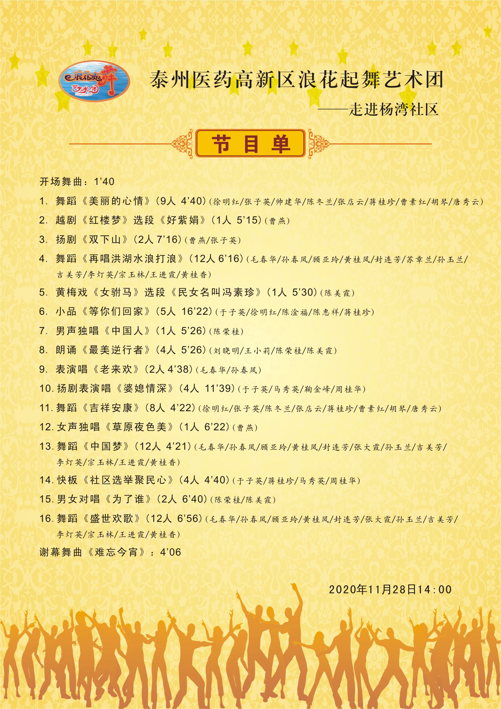 节目单（杨湾）.jpg