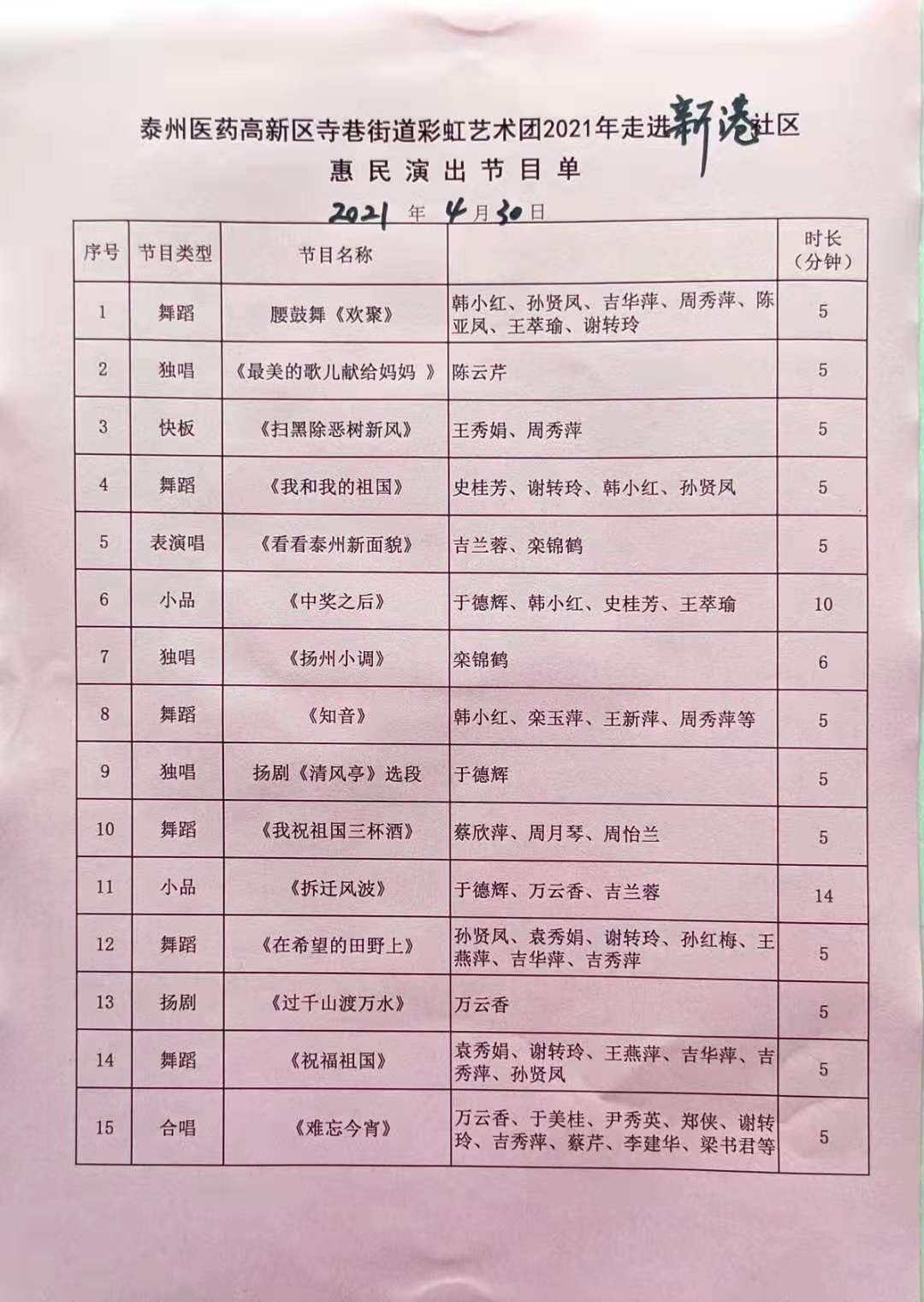 节目单.jpg
