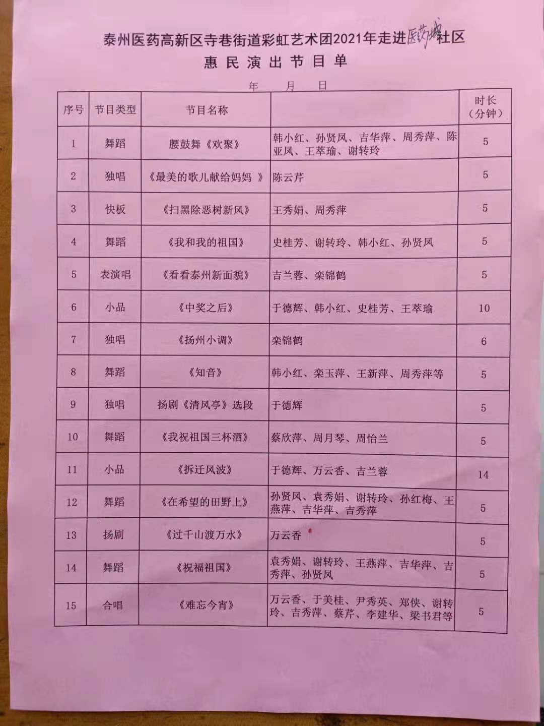 医药城社区节目单.jpg