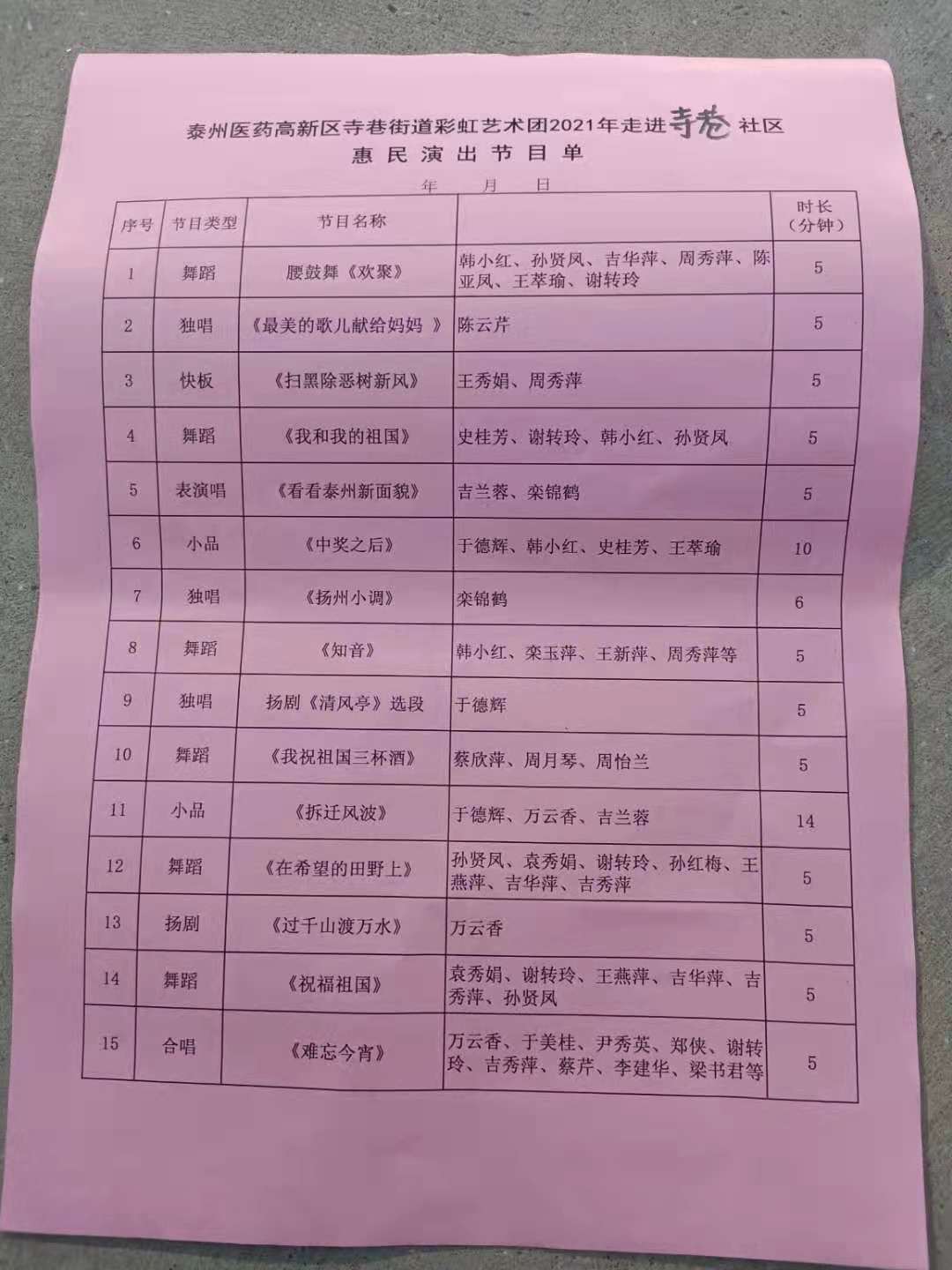 节目清单.jpg